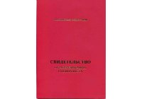 Свидетельство об аккредитации любого год Свидетельство об аккредитации  любого год