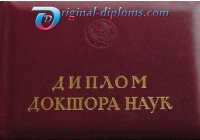 Диплом доктора наук 1996 год Диплом доктора наук  1996 год