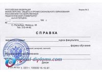Справка об обучении (в вузе, в школе, в техникуме) любого год Справка об обучении (в вузе, в школе, в техникуме)  любого год