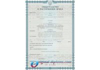 Свидетельство о расторжении брака любого год Свидетельство о расторжении брака  любого год