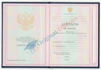 Диплом техникума, колледжа 1997-2003 год Диплом техникума, колледжа  1997-2003 год