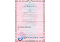 Свидетельство о браке любого год Свидетельство о браке  любого год